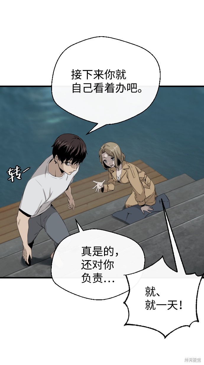 《无痕的一天》漫画最新章节第1话免费下拉式在线观看章节第【77】张图片