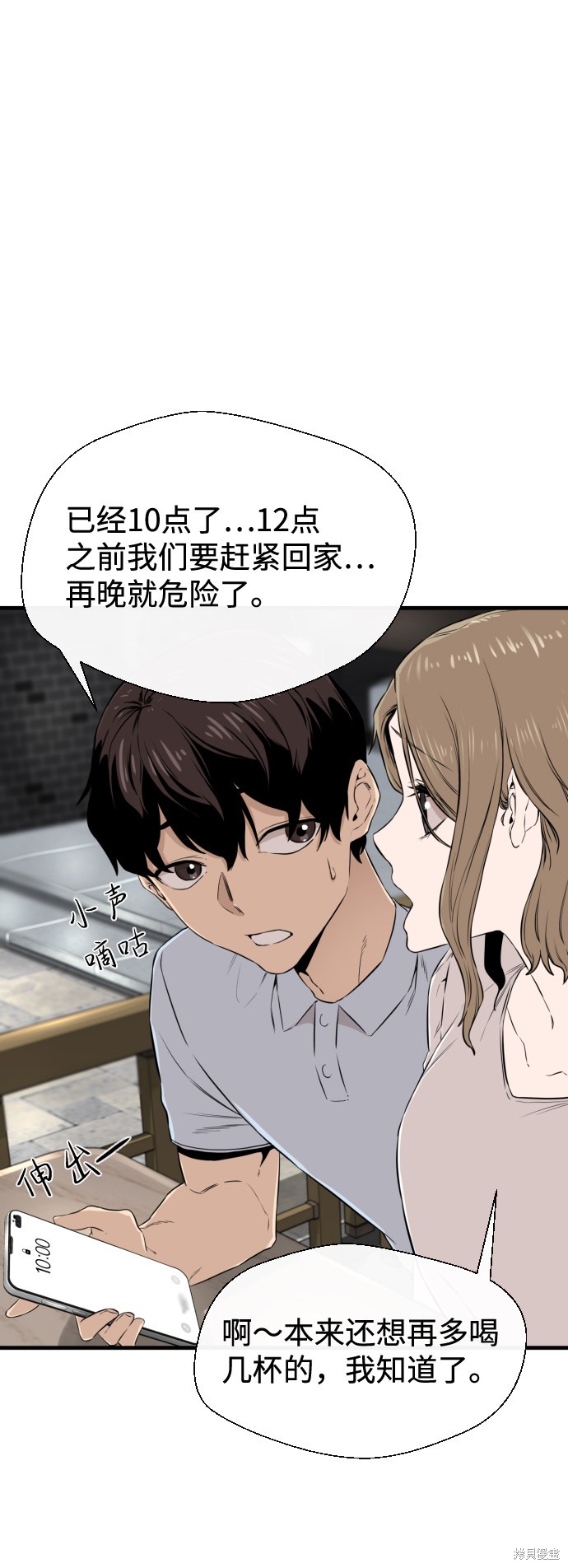 《无痕的一天》漫画最新章节第9话免费下拉式在线观看章节第【65】张图片