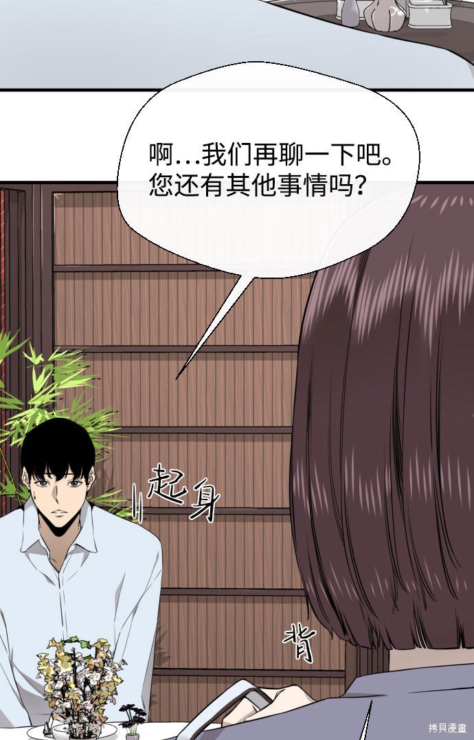 《无痕的一天》漫画最新章节第45话免费下拉式在线观看章节第【34】张图片