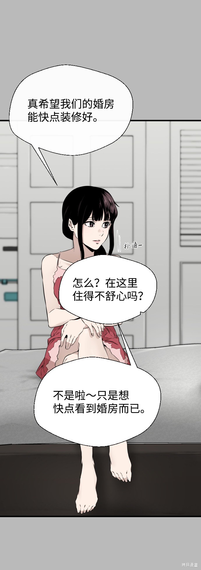 《无痕的一天》漫画最新章节第21话免费下拉式在线观看章节第【40】张图片