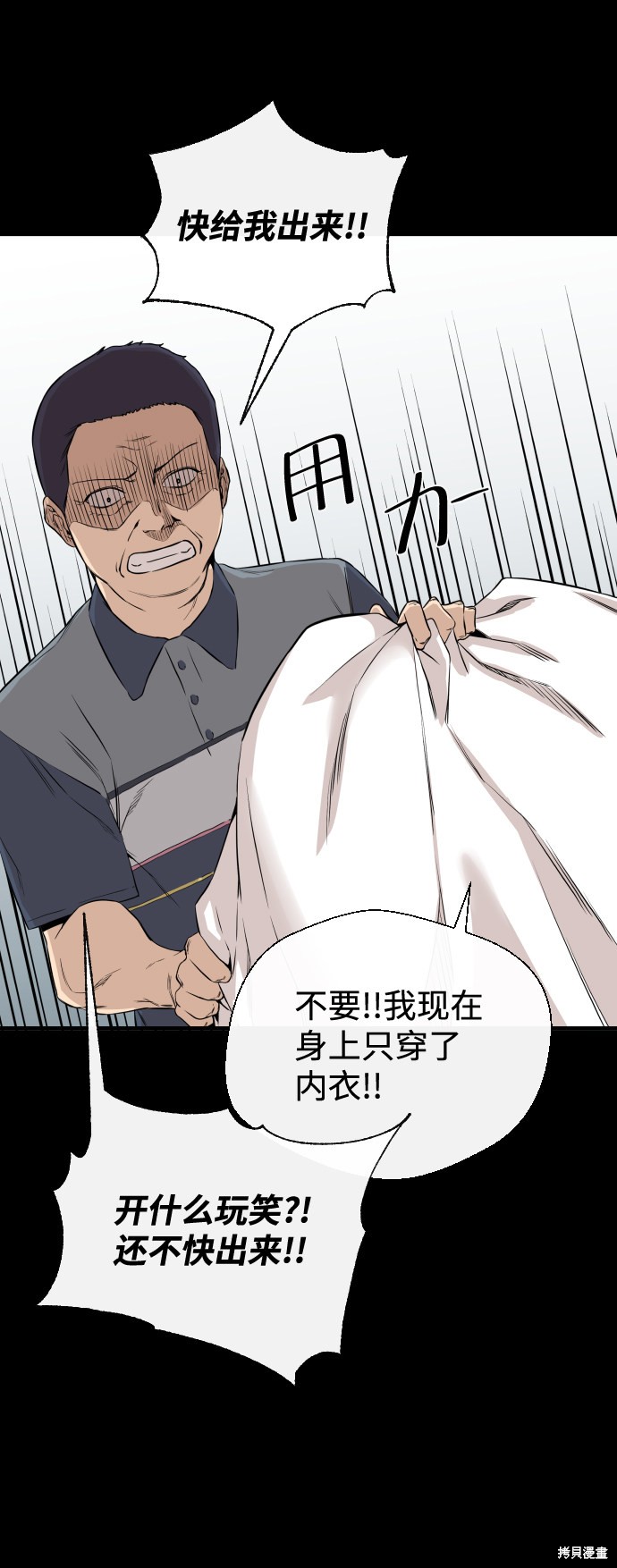 《无痕的一天》漫画最新章节第8话免费下拉式在线观看章节第【43】张图片