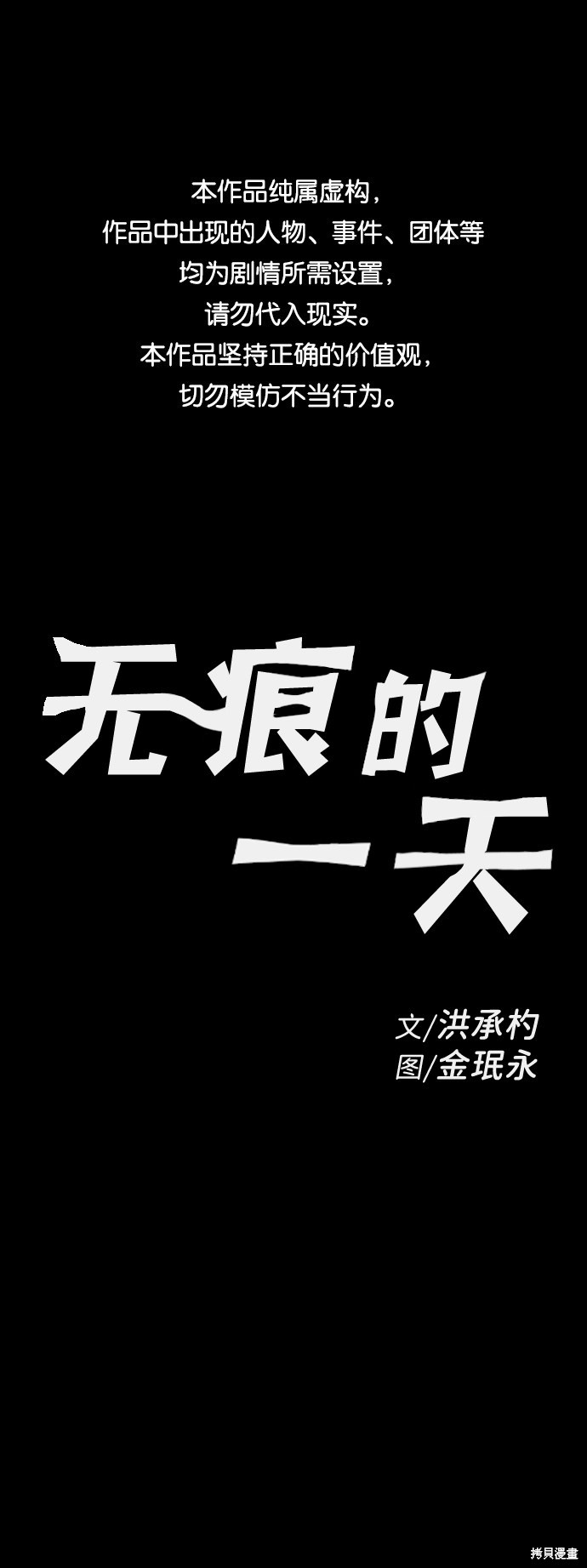 《无痕的一天》漫画最新章节第4话免费下拉式在线观看章节第【1】张图片