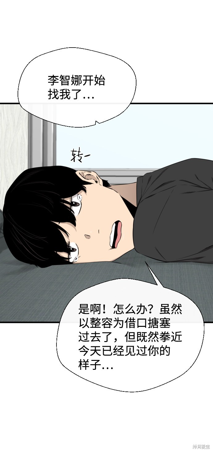 《无痕的一天》漫画最新章节第35话免费下拉式在线观看章节第【27】张图片