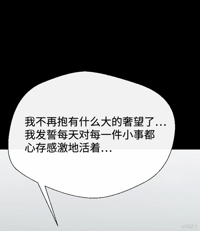 《无痕的一天》漫画最新章节第58话免费下拉式在线观看章节第【44】张图片