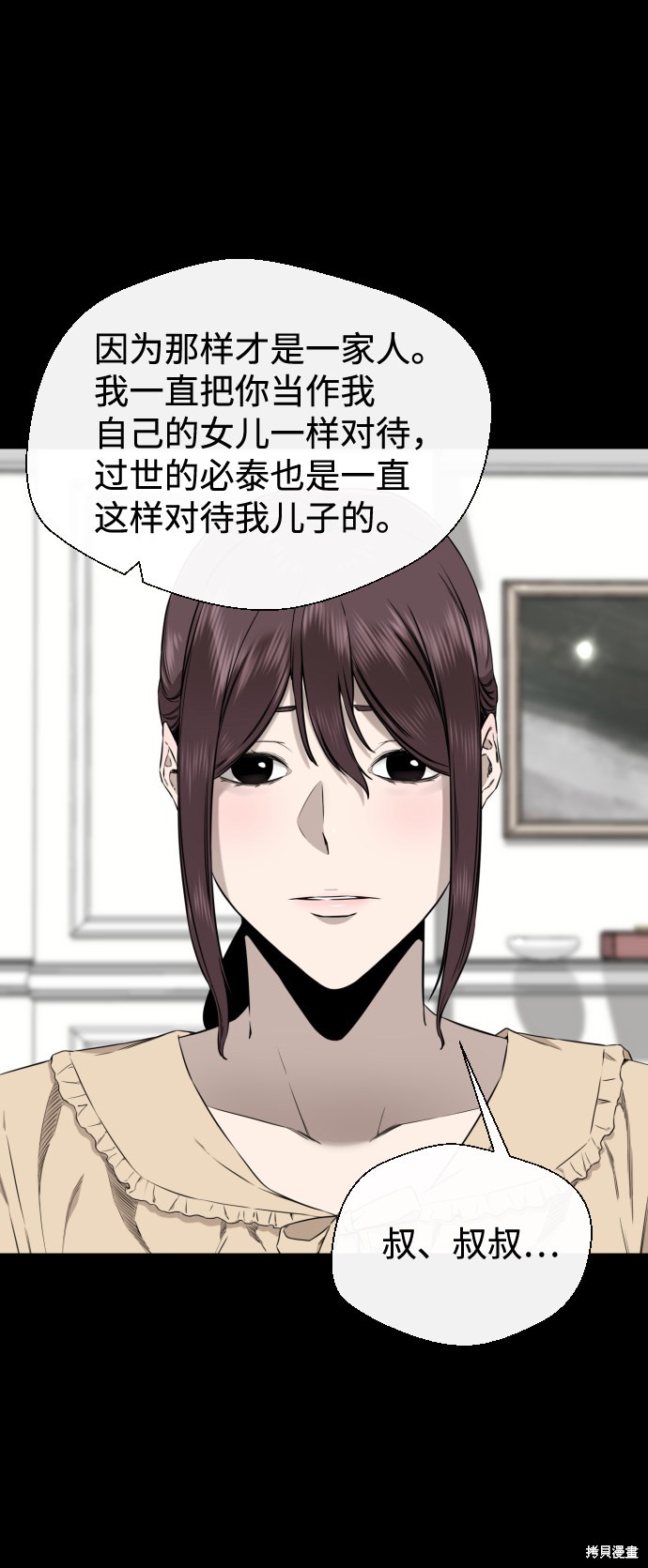 《无痕的一天》漫画最新章节第41话免费下拉式在线观看章节第【39】张图片