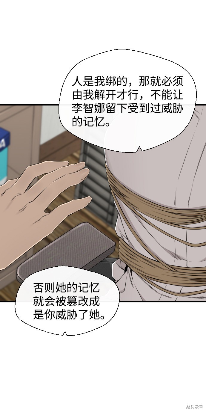 《无痕的一天》漫画最新章节第30话免费下拉式在线观看章节第【61】张图片