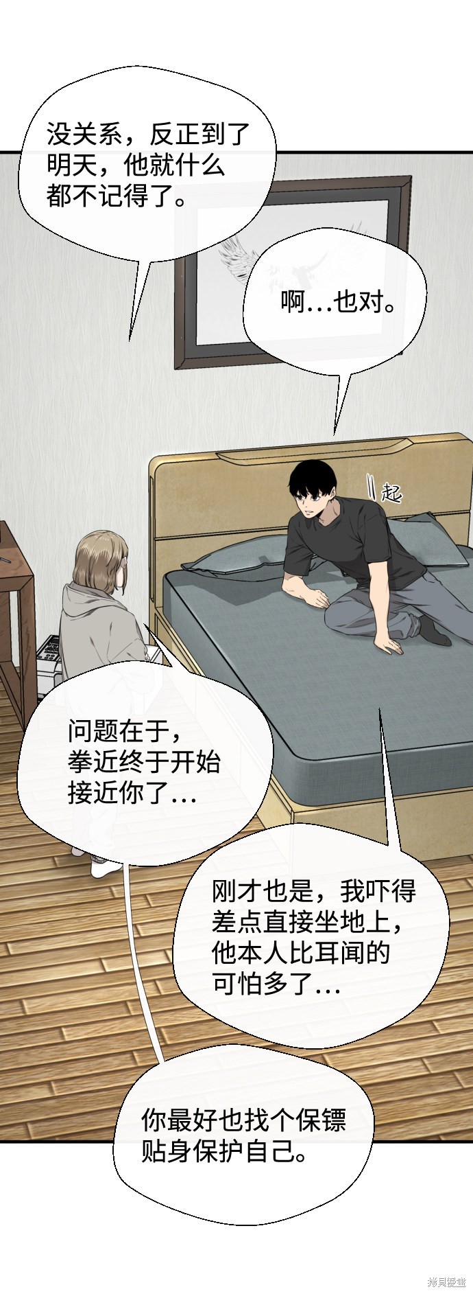 《无痕的一天》漫画最新章节第35话免费下拉式在线观看章节第【29】张图片