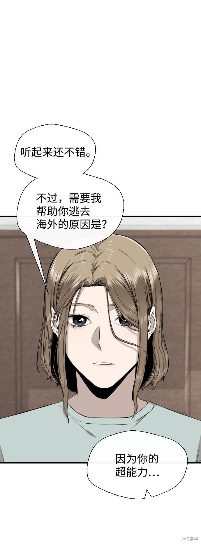 《无痕的一天》漫画最新章节第52话免费下拉式在线观看章节第【44】张图片