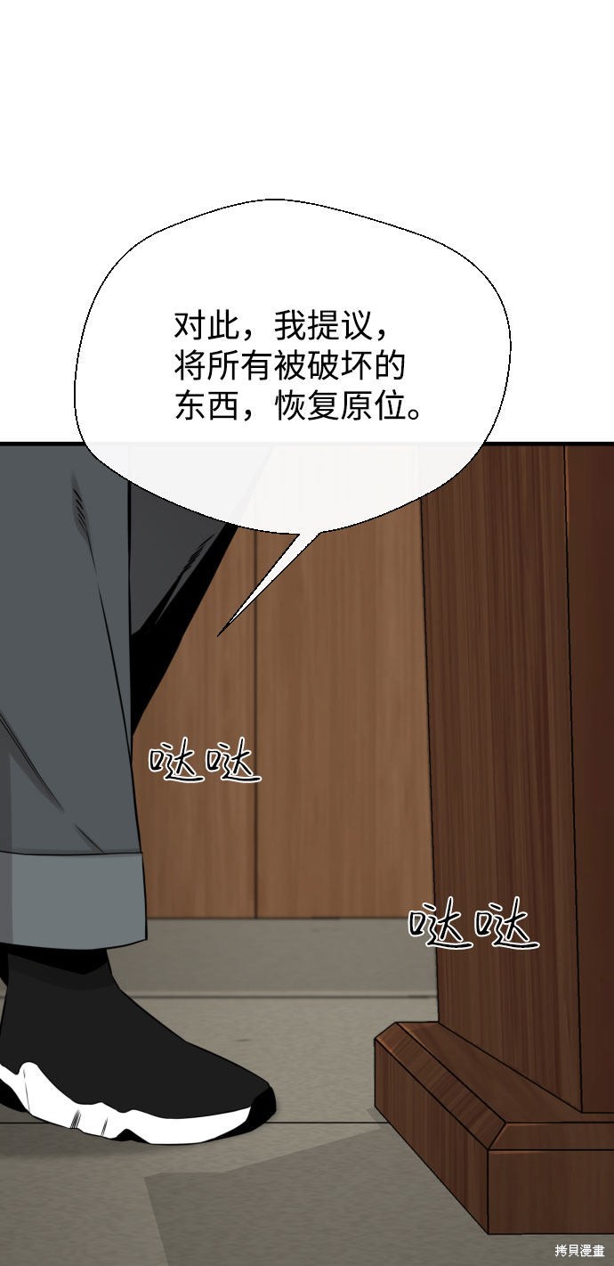 《无痕的一天》漫画最新章节第56话免费下拉式在线观看章节第【60】张图片