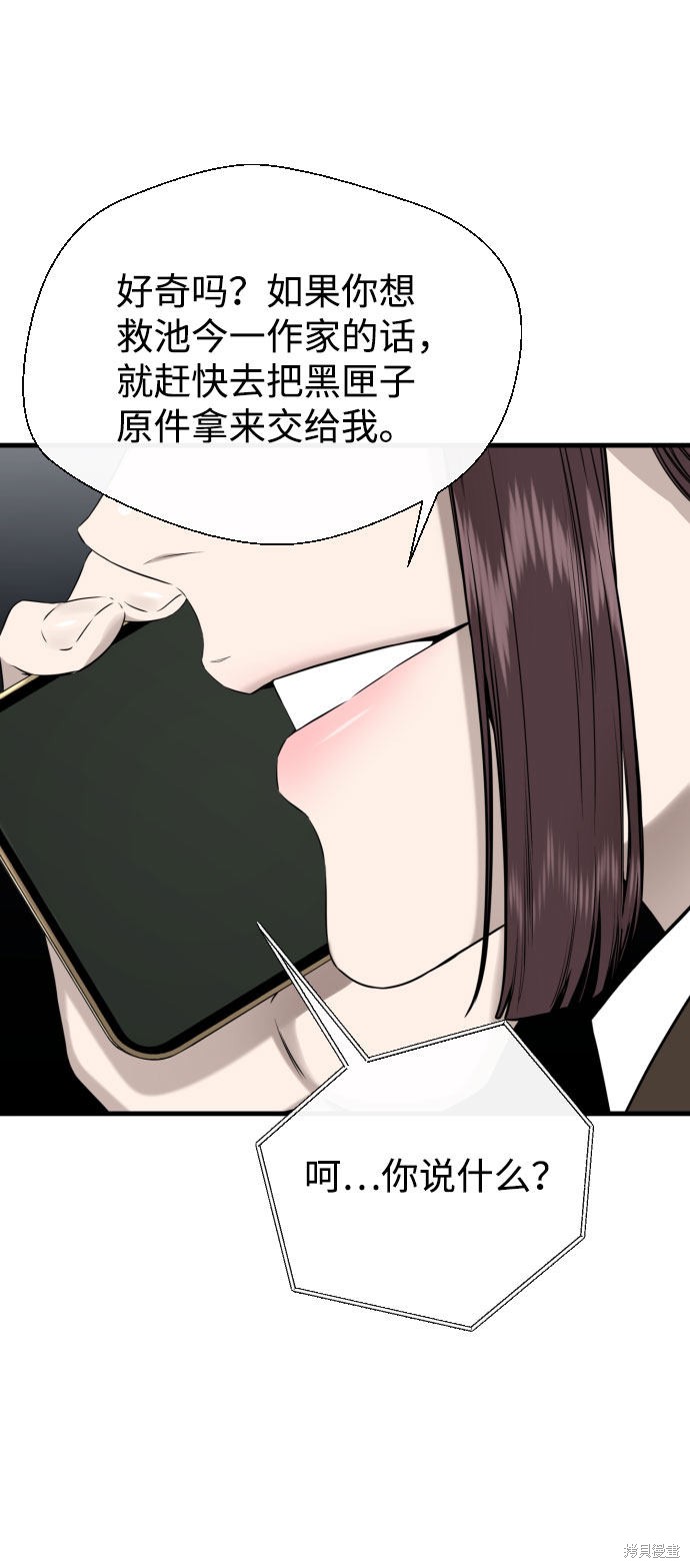 《无痕的一天》漫画最新章节第49话免费下拉式在线观看章节第【47】张图片