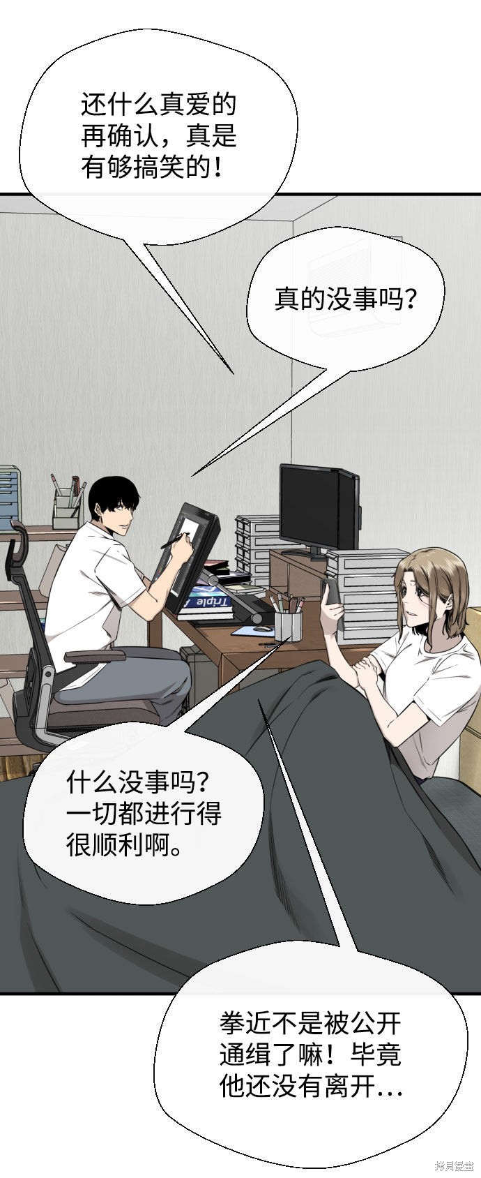 《无痕的一天》漫画最新章节第56话免费下拉式在线观看章节第【73】张图片