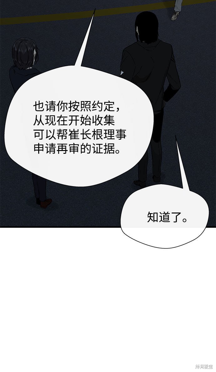 《无痕的一天》漫画最新章节第54话免费下拉式在线观看章节第【57】张图片