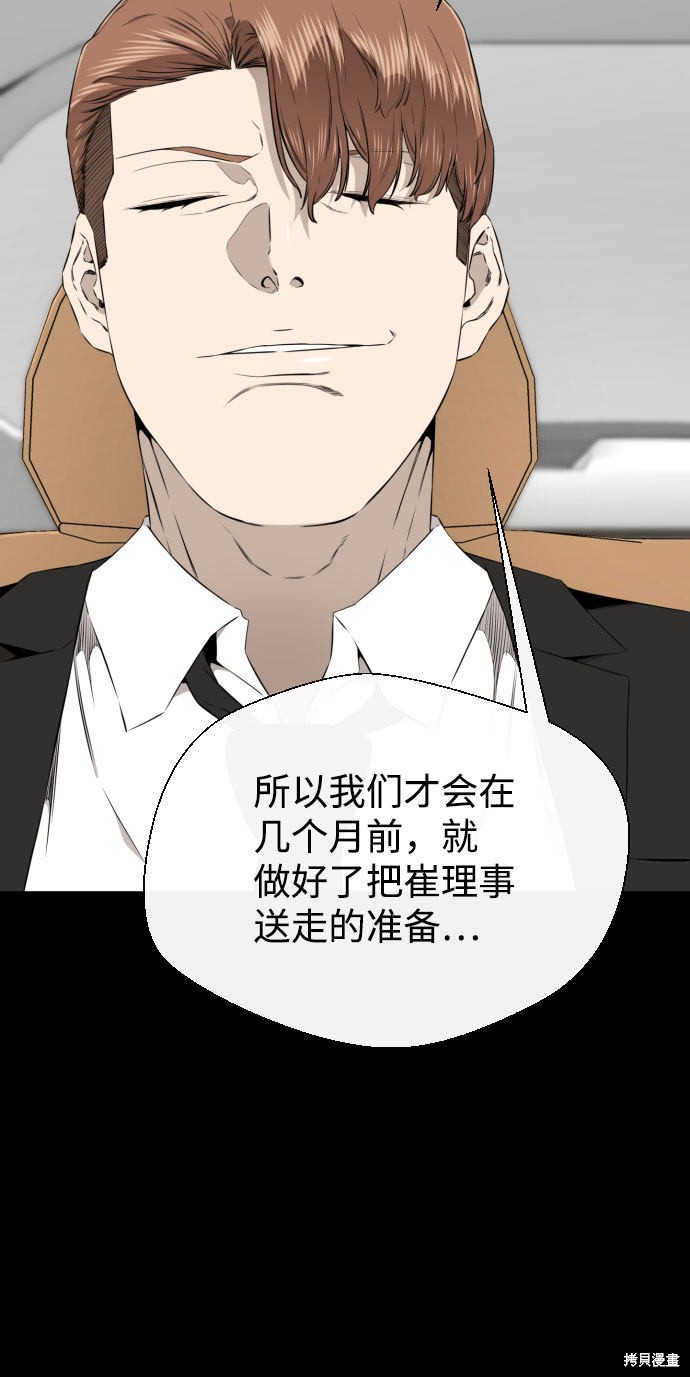 《无痕的一天》漫画最新章节第39话免费下拉式在线观看章节第【76】张图片