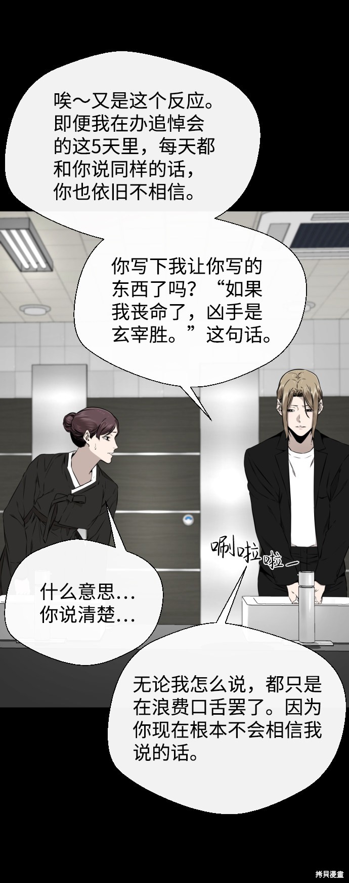 《无痕的一天》漫画最新章节第40话免费下拉式在线观看章节第【9】张图片