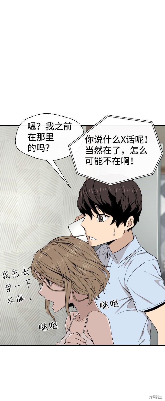 《无痕的一天》漫画最新章节第10话免费下拉式在线观看章节第【15】张图片