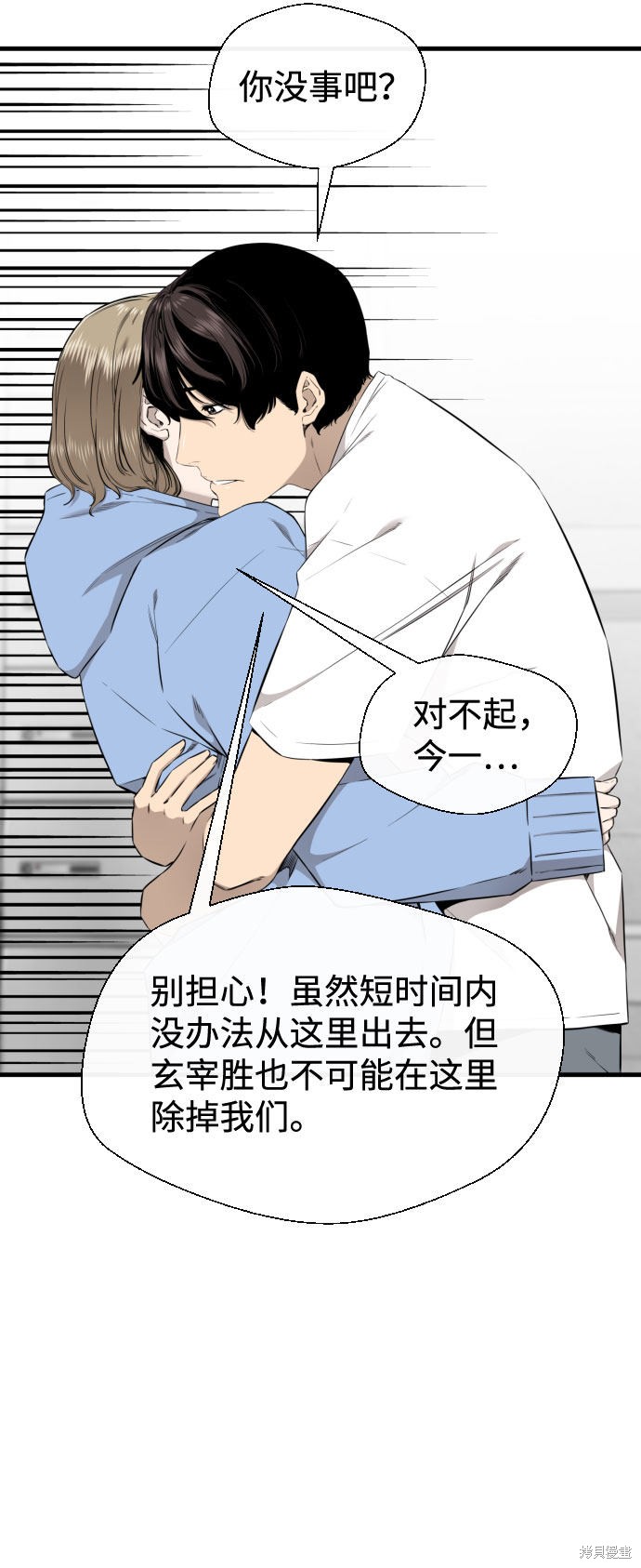 《无痕的一天》漫画最新章节第58话免费下拉式在线观看章节第【31】张图片