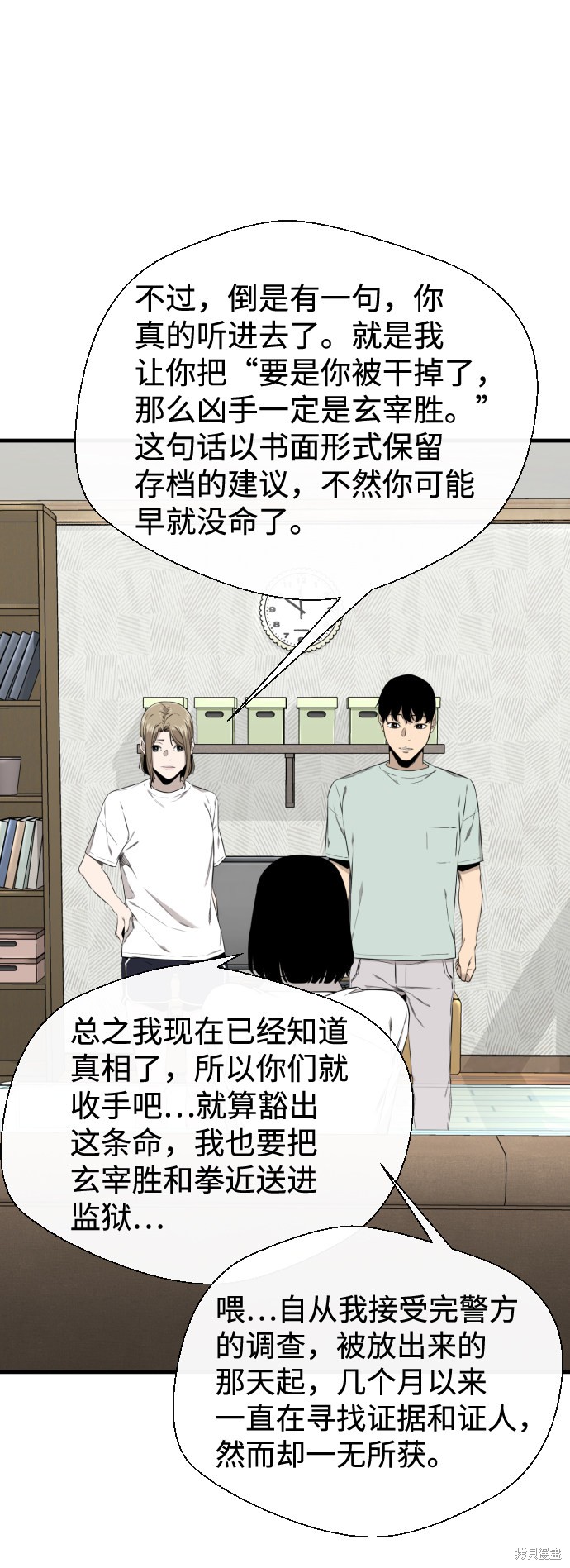 《无痕的一天》漫画最新章节第34话免费下拉式在线观看章节第【7】张图片