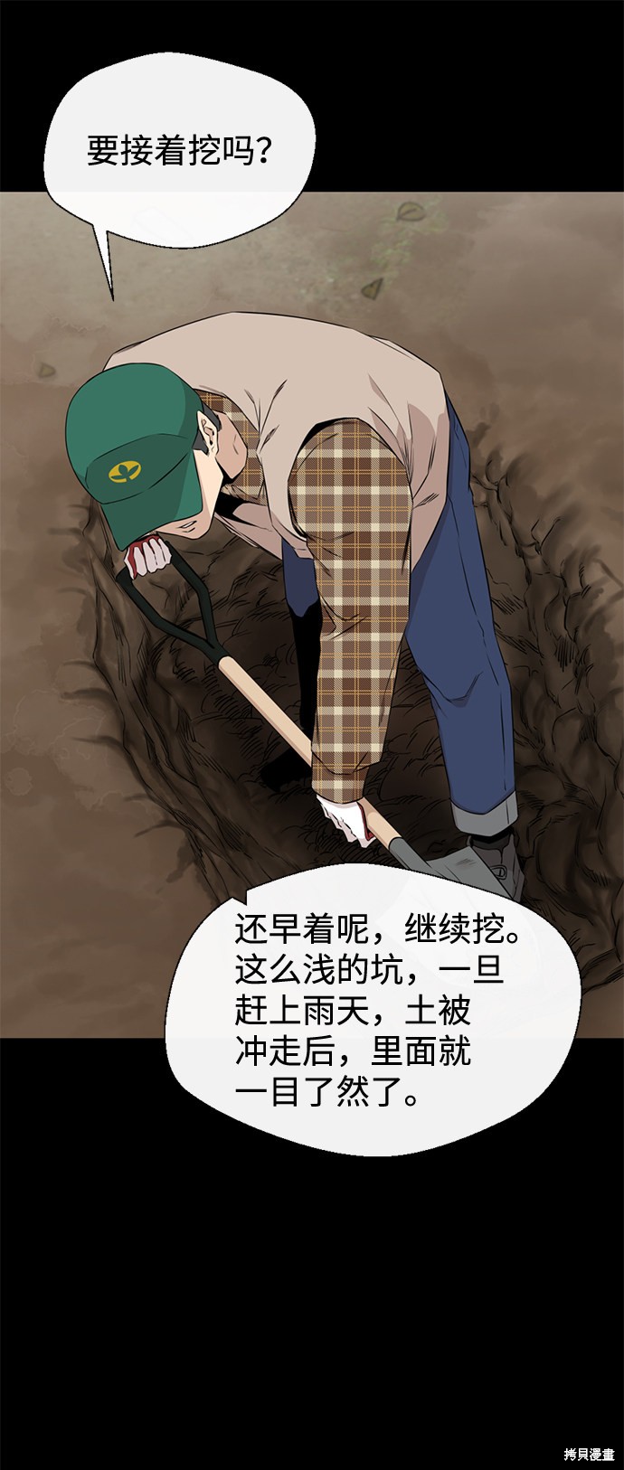 《无痕的一天》漫画最新章节第24话免费下拉式在线观看章节第【46】张图片