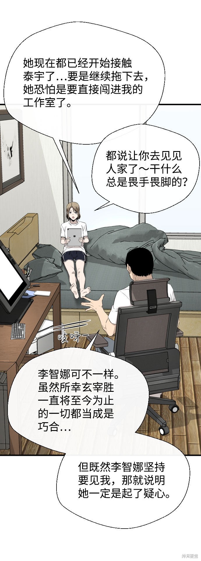 《无痕的一天》漫画最新章节第29话免费下拉式在线观看章节第【58】张图片