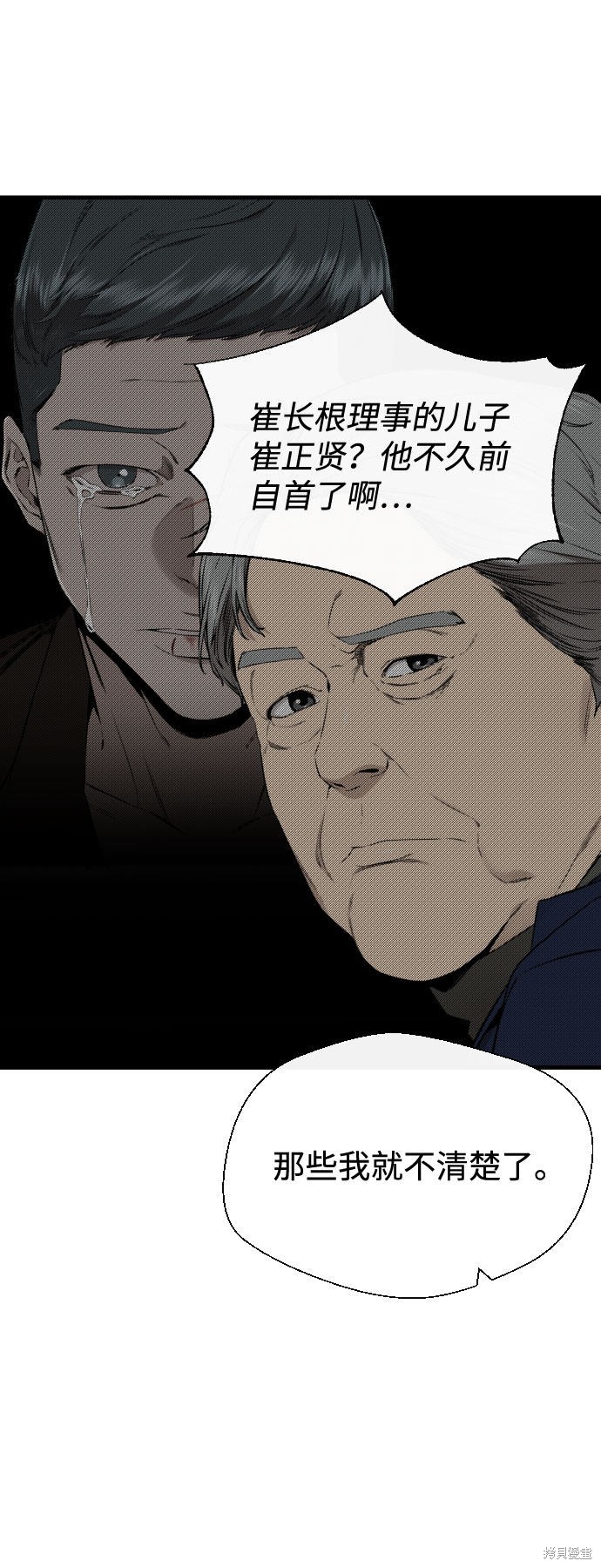 《无痕的一天》漫画最新章节第47话免费下拉式在线观看章节第【57】张图片