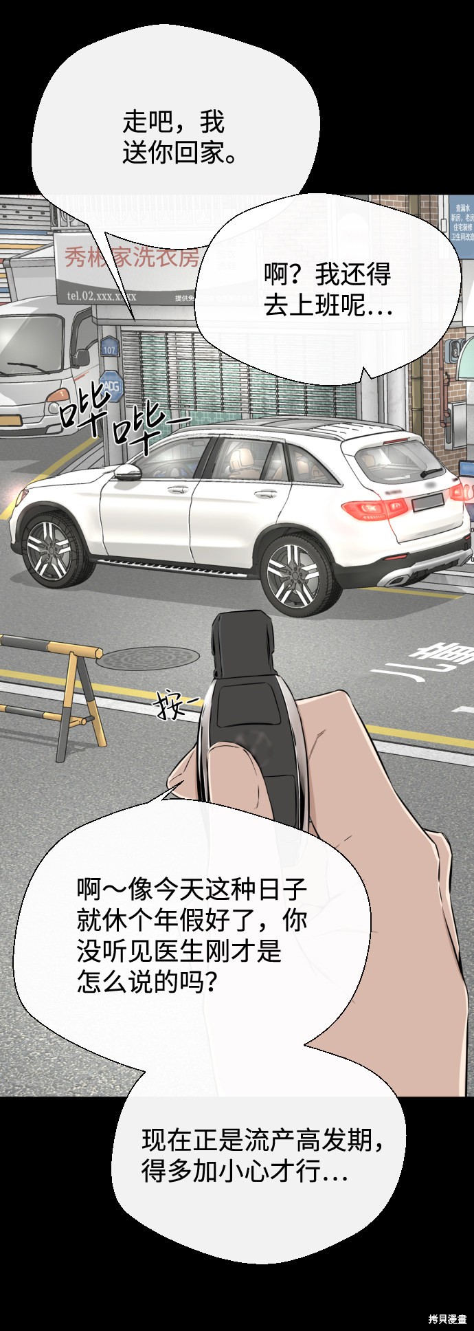 《无痕的一天》漫画最新章节第18话免费下拉式在线观看章节第【8】张图片