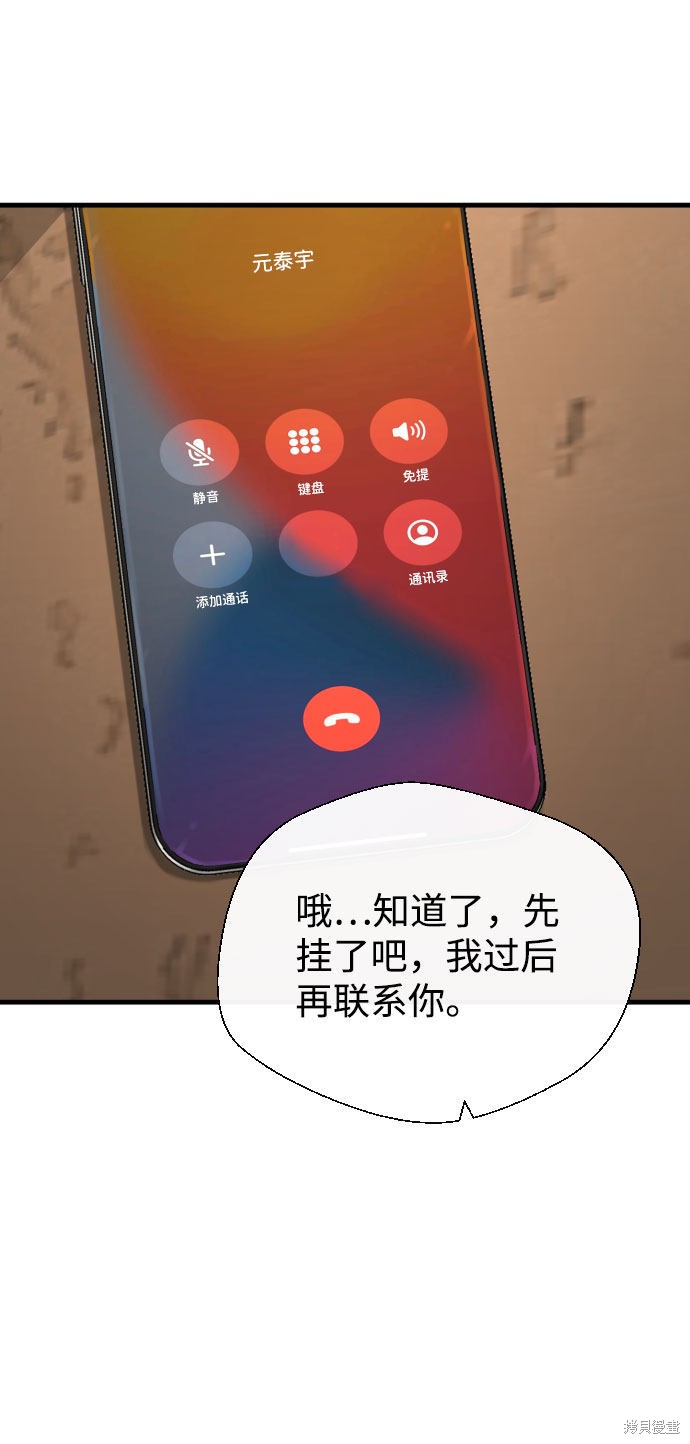 《无痕的一天》漫画最新章节第29话免费下拉式在线观看章节第【57】张图片