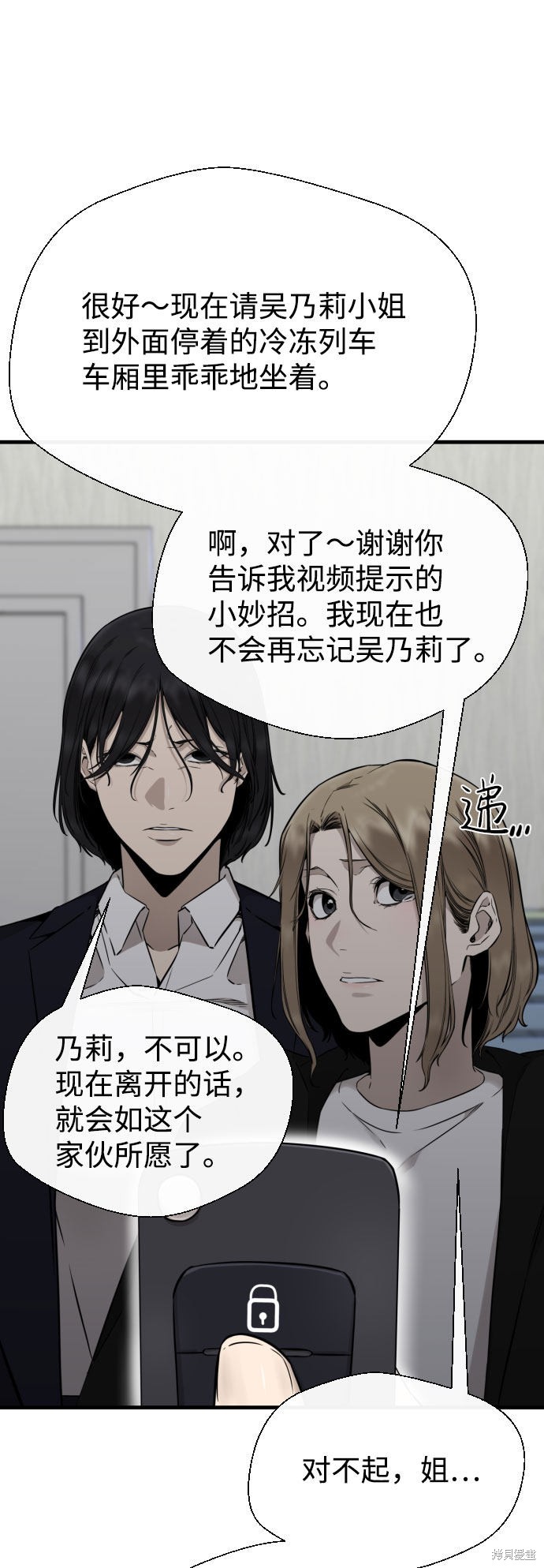 《无痕的一天》漫画最新章节第57话免费下拉式在线观看章节第【109】张图片