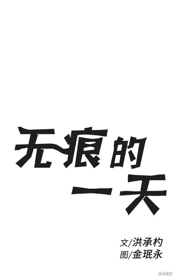 《无痕的一天》漫画最新章节第13话免费下拉式在线观看章节第【5】张图片