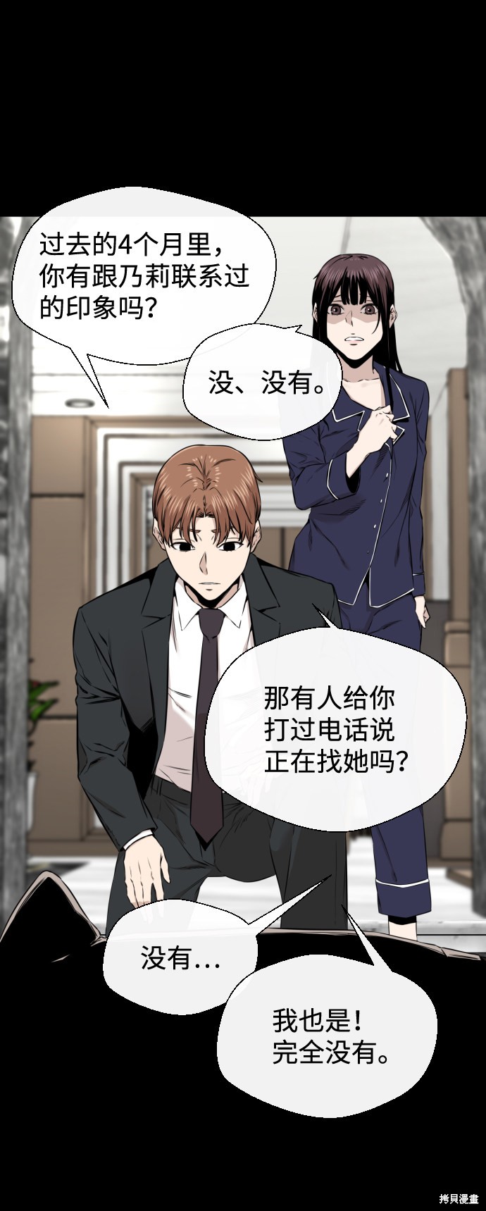 《无痕的一天》漫画最新章节第19话免费下拉式在线观看章节第【4】张图片