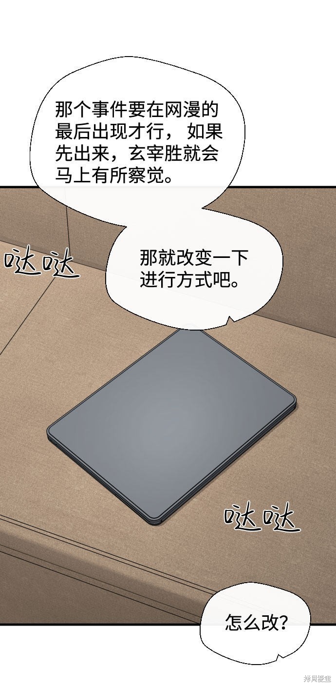 《无痕的一天》漫画最新章节第39话免费下拉式在线观看章节第【49】张图片