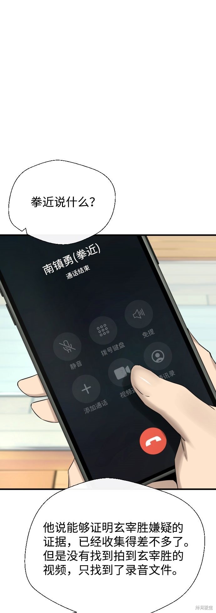 《无痕的一天》漫画最新章节第57话免费下拉式在线观看章节第【37】张图片