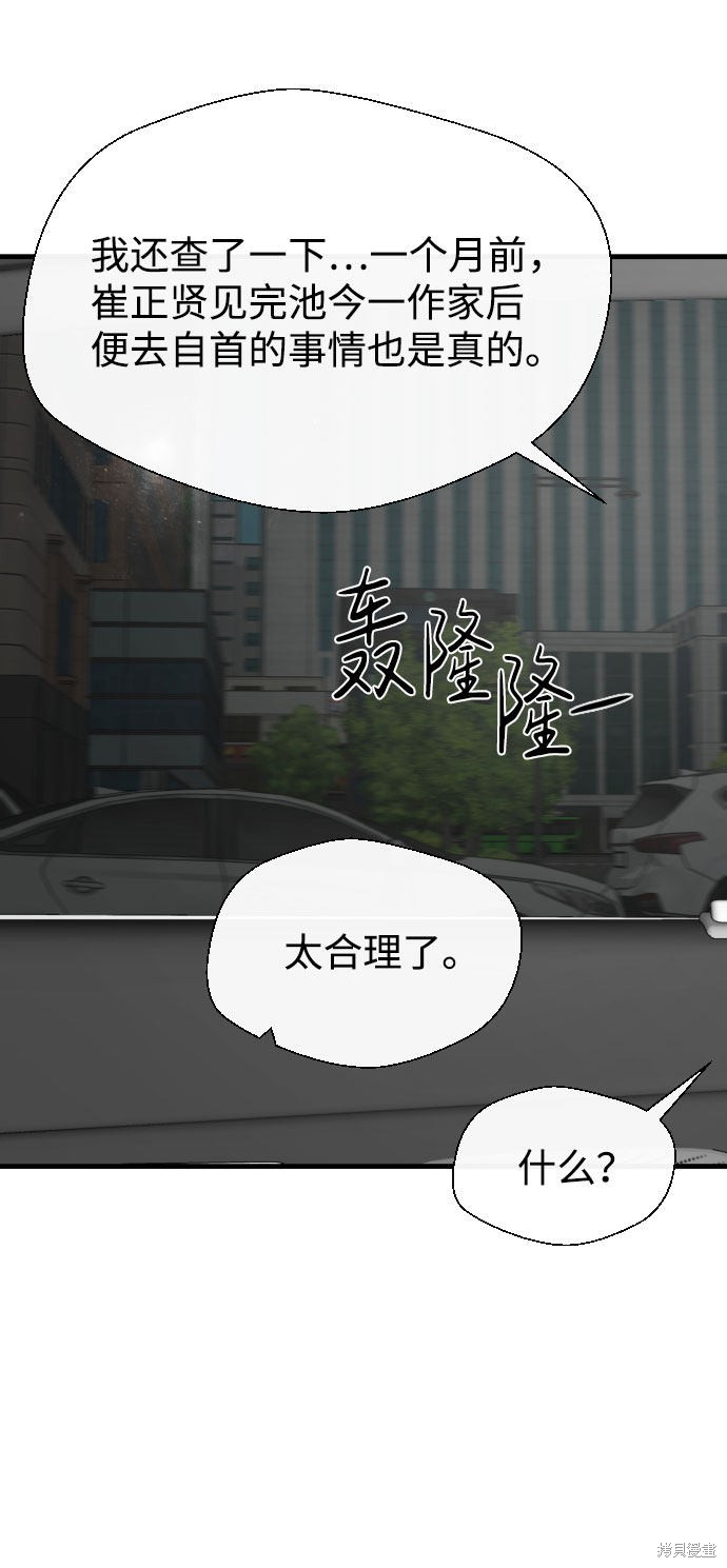 《无痕的一天》漫画最新章节第44话免费下拉式在线观看章节第【37】张图片