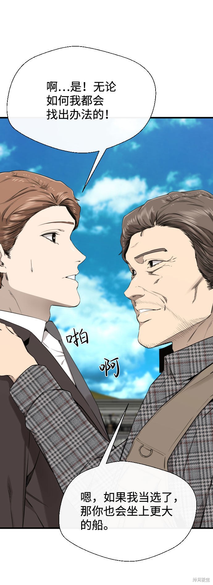 《无痕的一天》漫画最新章节第47话免费下拉式在线观看章节第【25】张图片