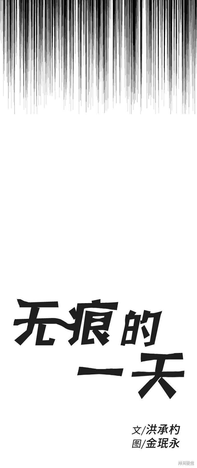 《无痕的一天》漫画最新章节第12话免费下拉式在线观看章节第【6】张图片