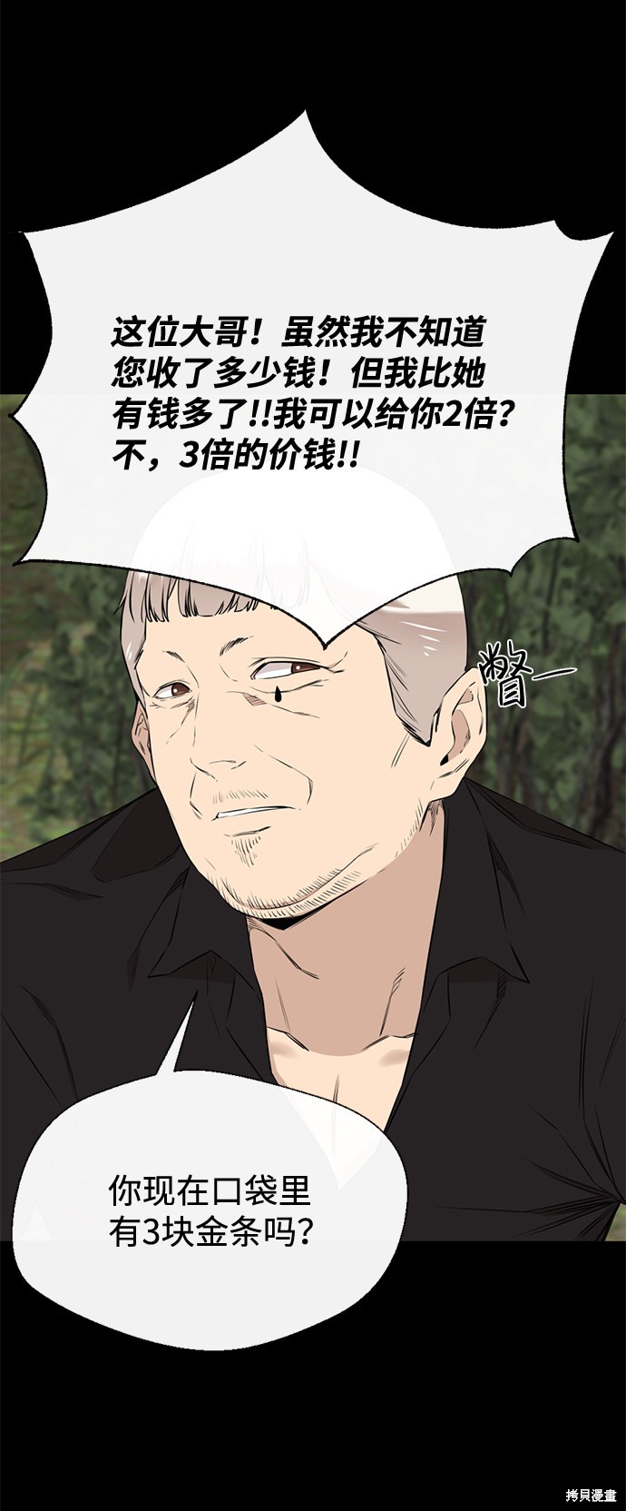 《无痕的一天》漫画最新章节第24话免费下拉式在线观看章节第【54】张图片