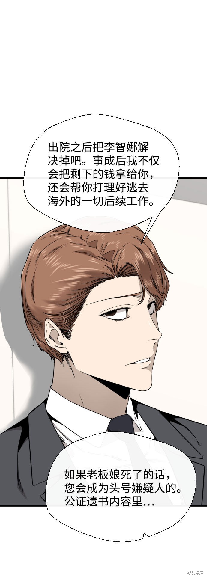 《无痕的一天》漫画最新章节第53话免费下拉式在线观看章节第【30】张图片