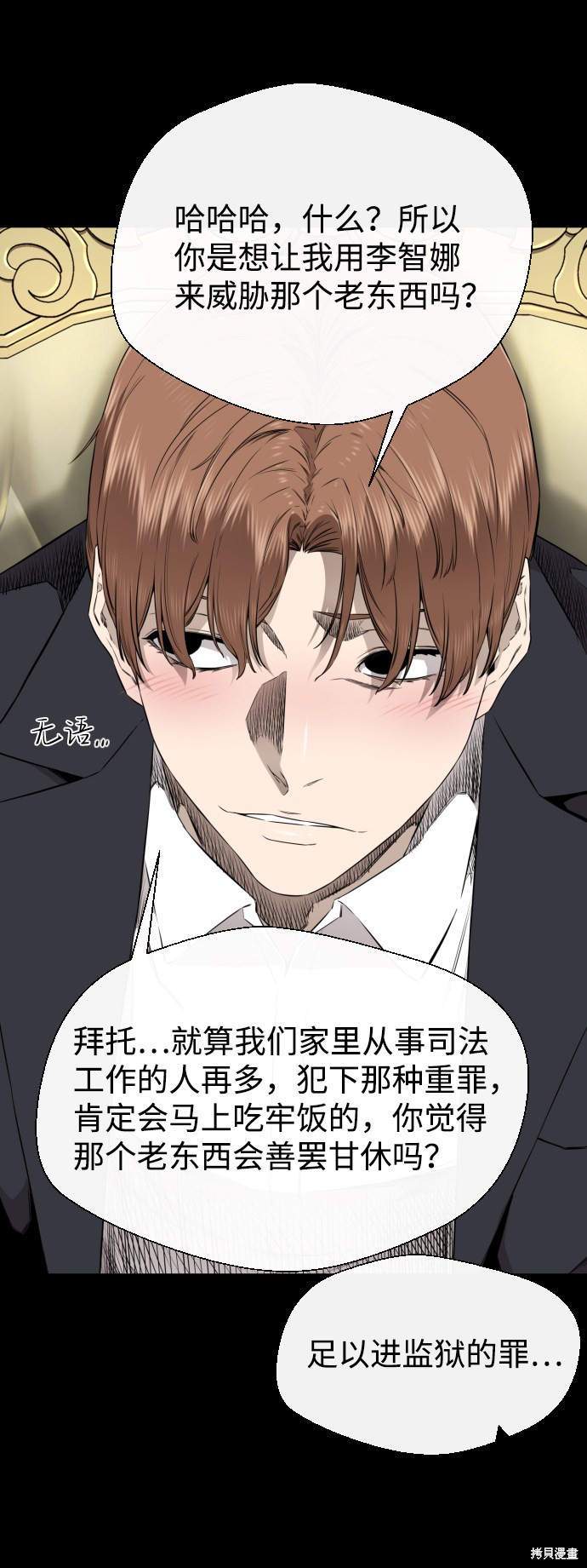 《无痕的一天》漫画最新章节第31话免费下拉式在线观看章节第【57】张图片