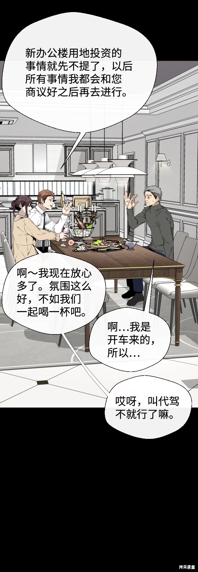 《无痕的一天》漫画最新章节第41话免费下拉式在线观看章节第【30】张图片