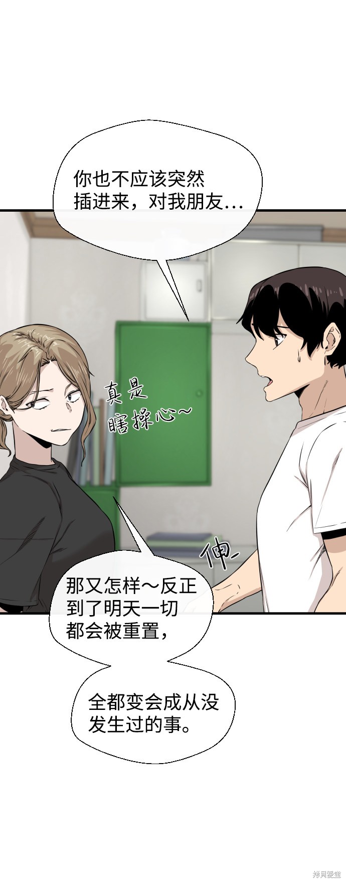 《无痕的一天》漫画最新章节第9话免费下拉式在线观看章节第【45】张图片