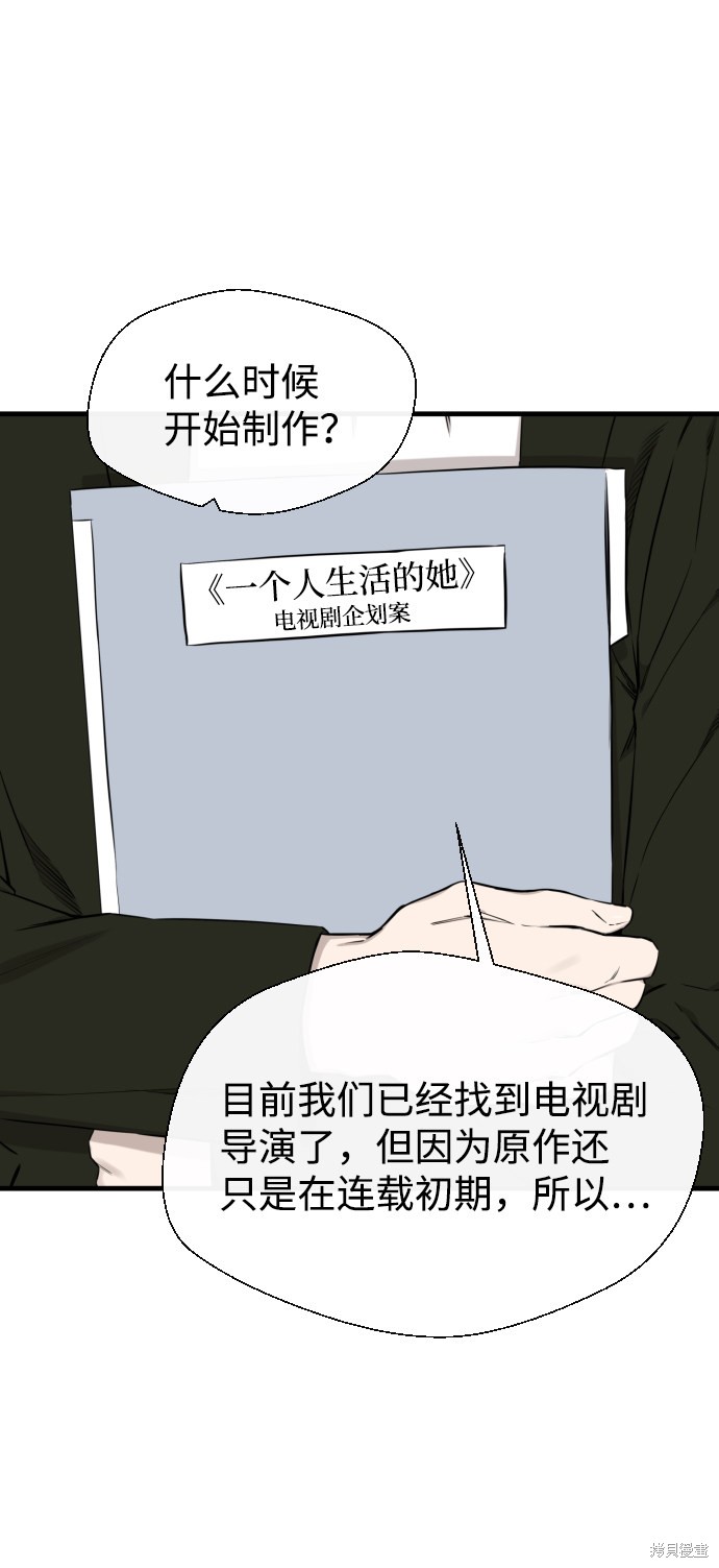 《无痕的一天》漫画最新章节第42话免费下拉式在线观看章节第【64】张图片