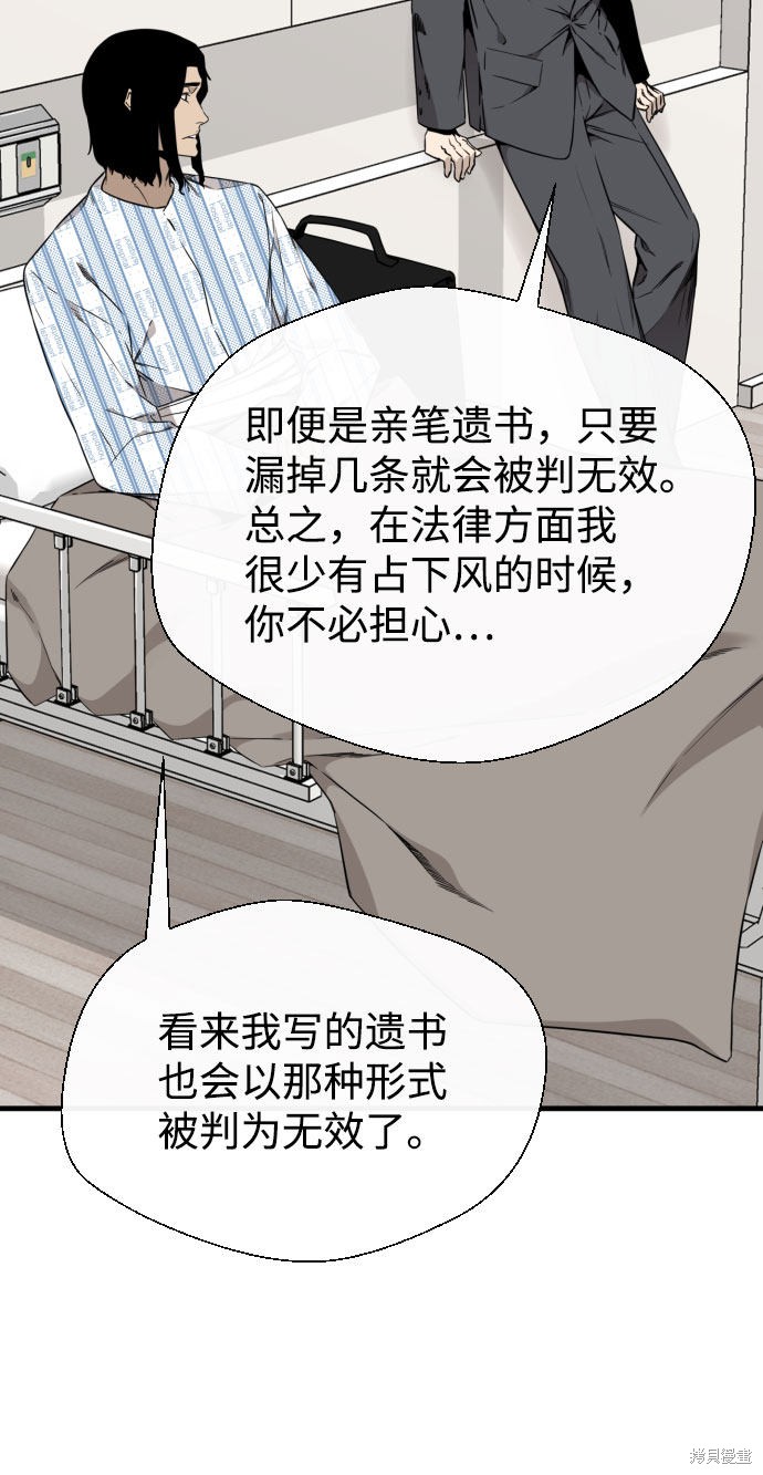 《无痕的一天》漫画最新章节第53话免费下拉式在线观看章节第【33】张图片