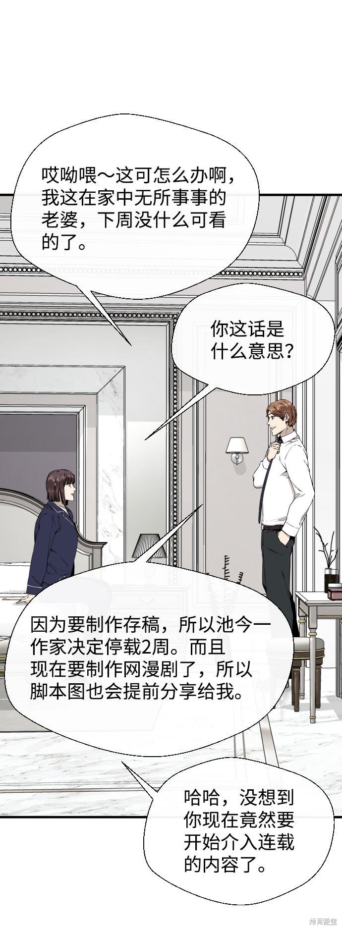 《无痕的一天》漫画最新章节第45话免费下拉式在线观看章节第【16】张图片