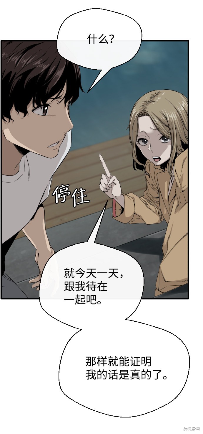 《无痕的一天》漫画最新章节第1话免费下拉式在线观看章节第【78】张图片