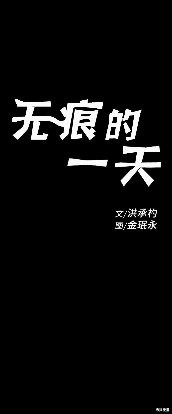 《无痕的一天》漫画最新章节第29话免费下拉式在线观看章节第【5】张图片