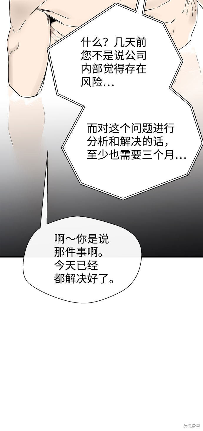 《无痕的一天》漫画最新章节第54话免费下拉式在线观看章节第【75】张图片