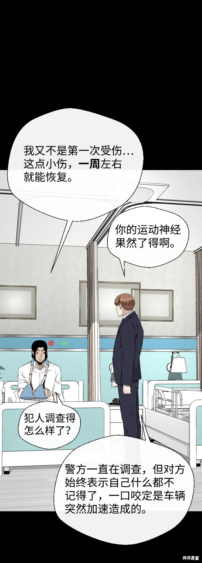 《无痕的一天》漫画最新章节第33话免费下拉式在线观看章节第【14】张图片