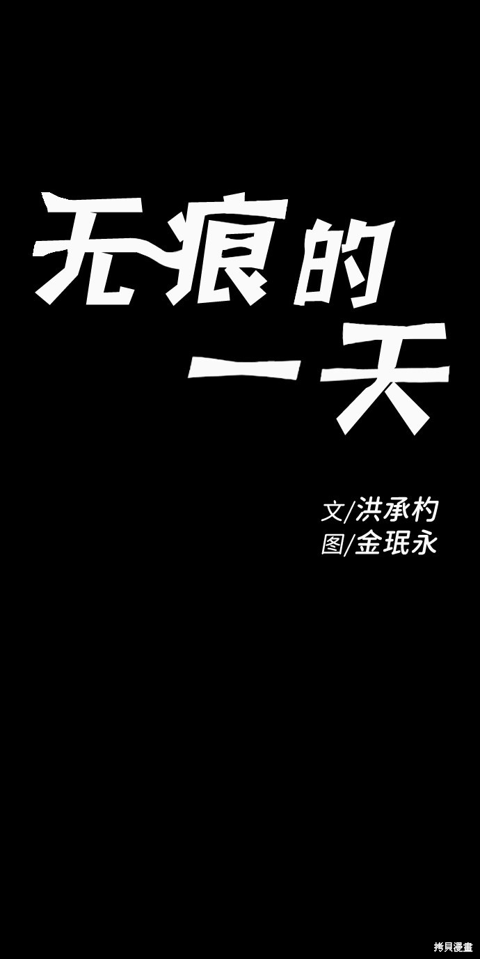 《无痕的一天》漫画最新章节第22话免费下拉式在线观看章节第【8】张图片