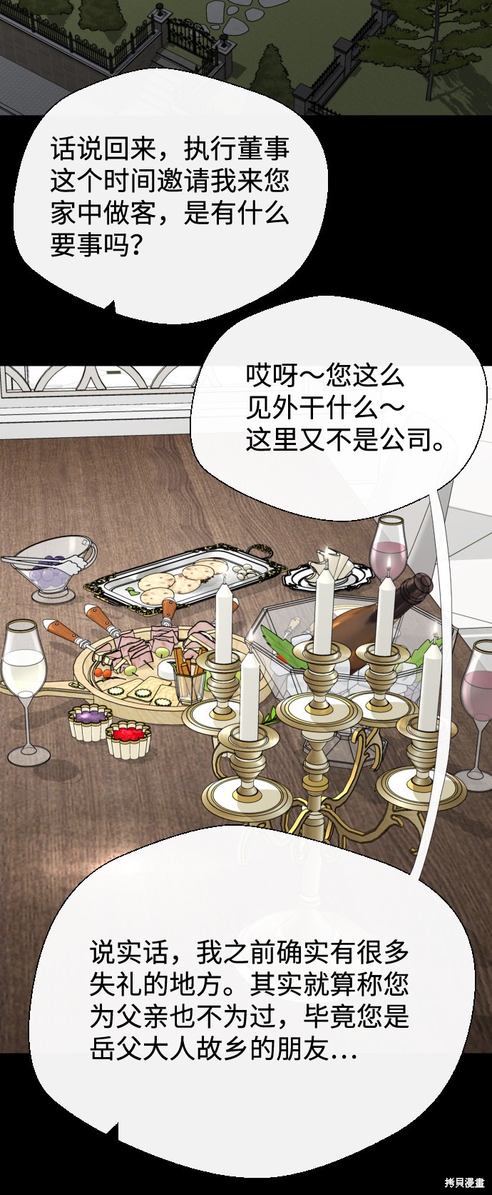 《无痕的一天》漫画最新章节第41话免费下拉式在线观看章节第【28】张图片