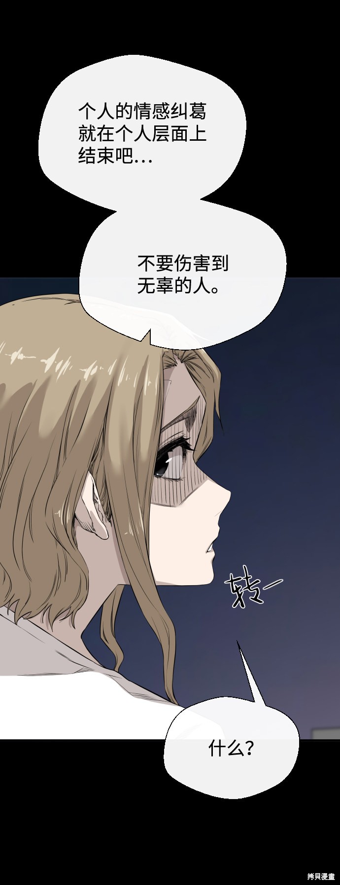 《无痕的一天》漫画最新章节第6话免费下拉式在线观看章节第【68】张图片