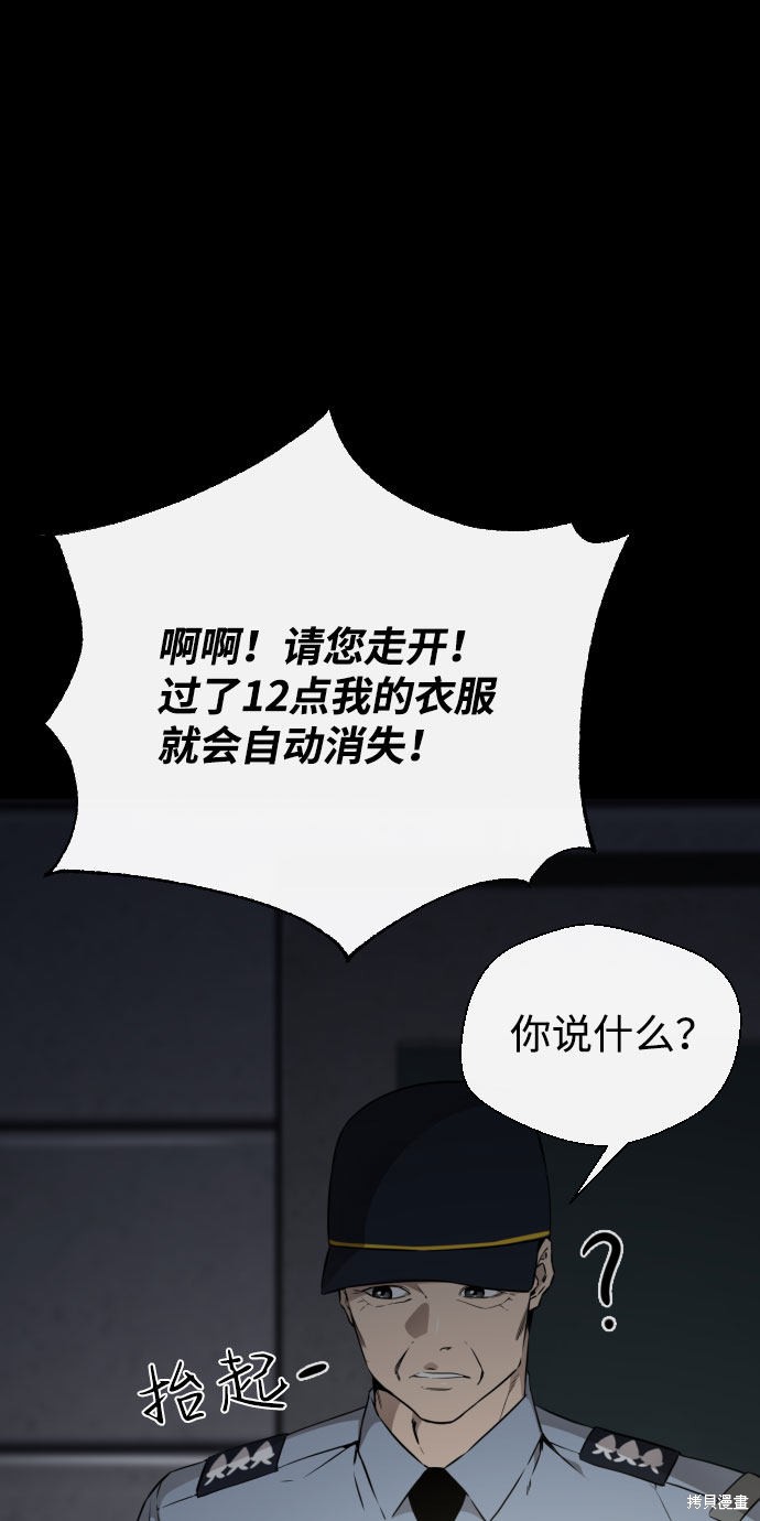 《无痕的一天》漫画最新章节第58话免费下拉式在线观看章节第【53】张图片